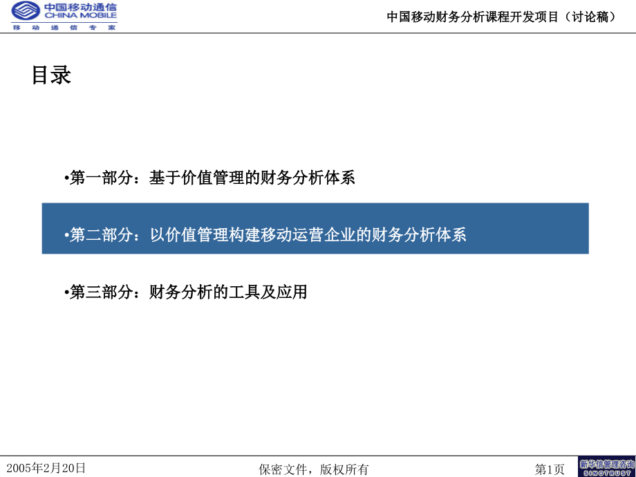 中国移动财务分析课件初稿_第2页