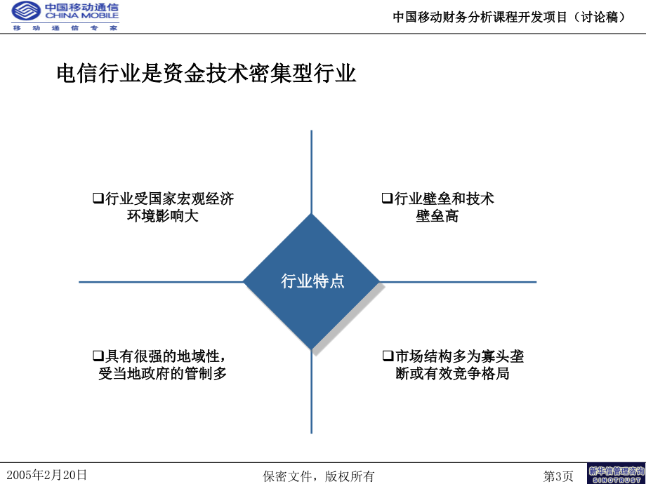 中国移动财务分析课件初稿_第4页