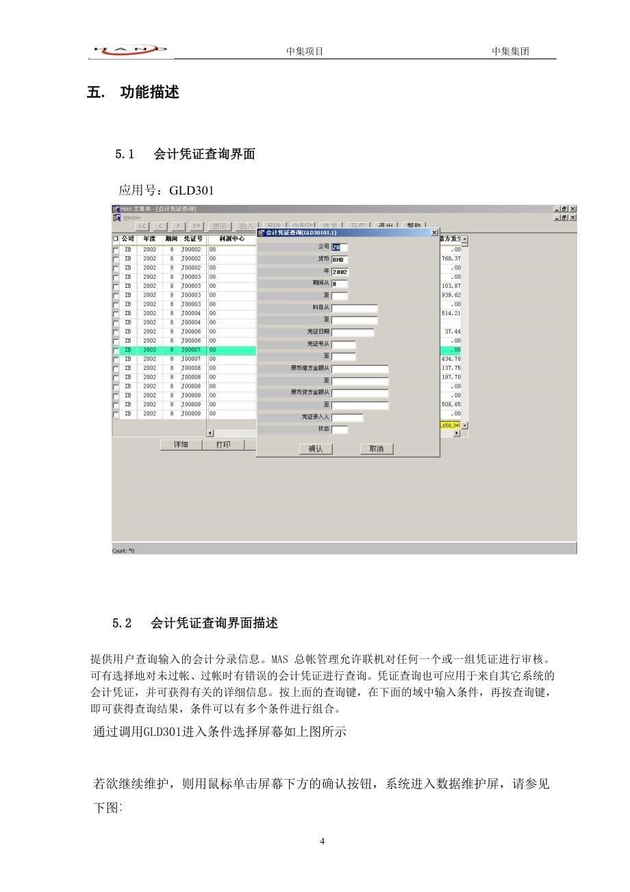 国际海运集装箱公司会计凭证查询_第5页