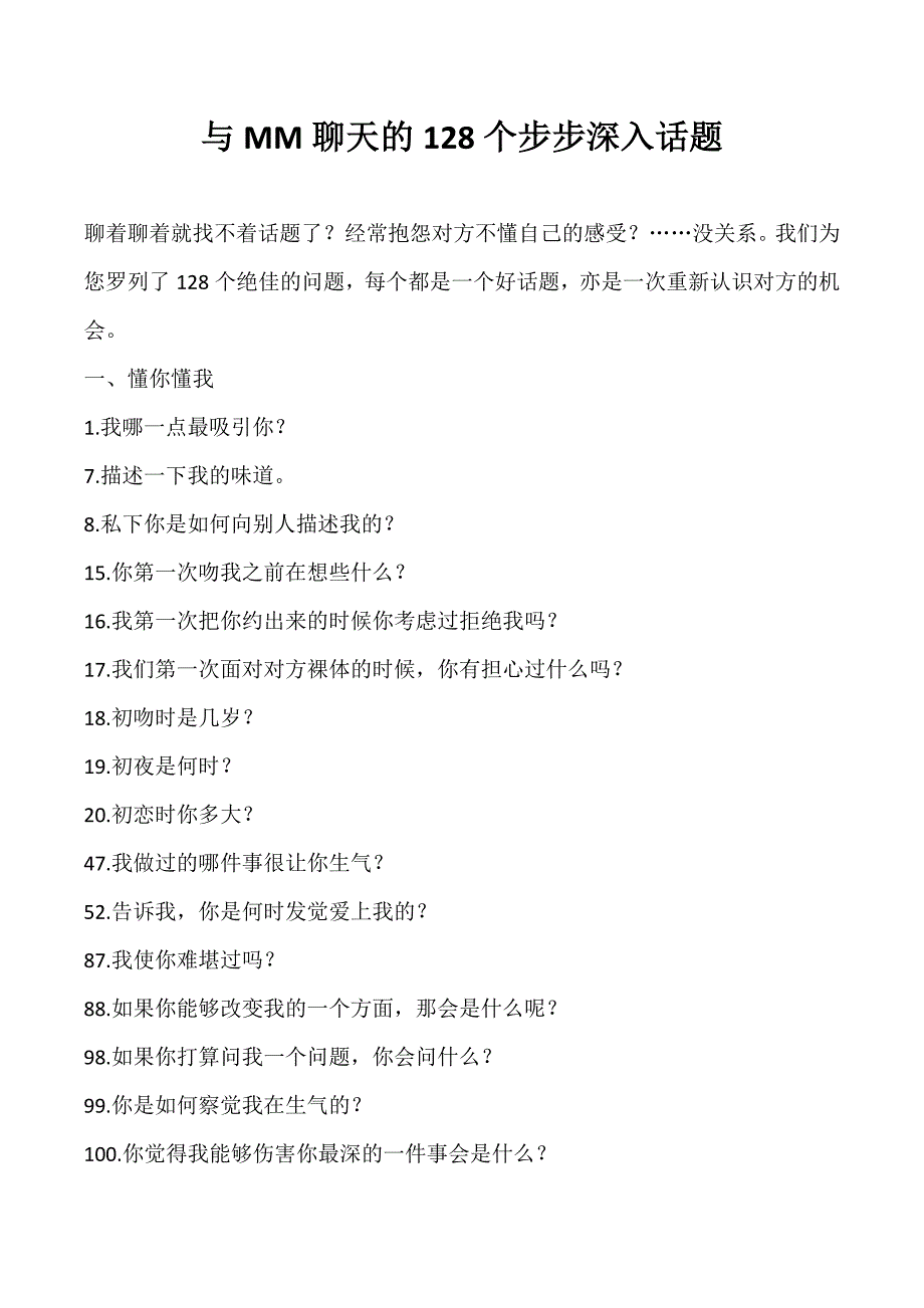 《与MM聊天的128个步步深入话题》_第1页