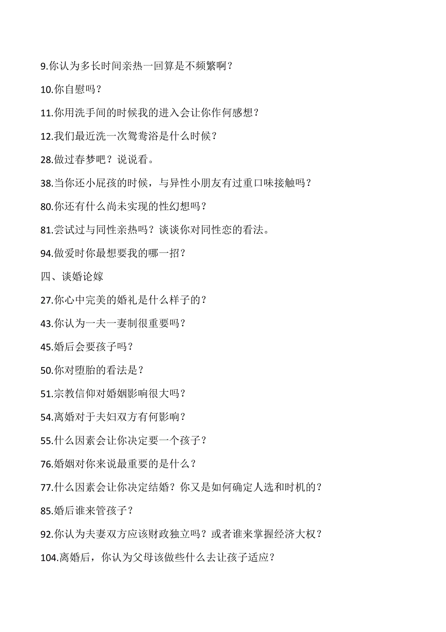 《与MM聊天的128个步步深入话题》_第3页