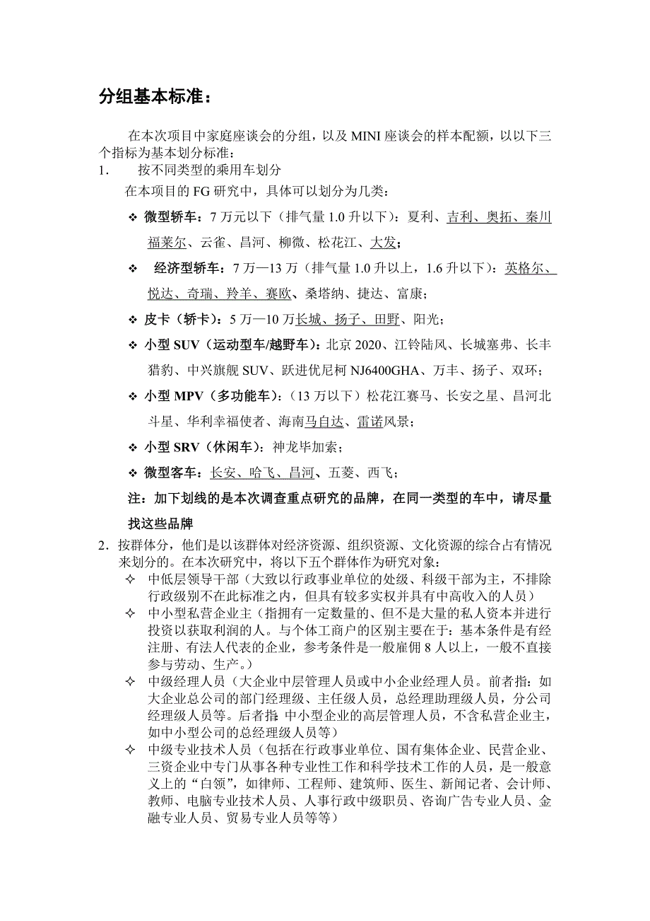 乘用车调查执行说明——广州公司_第3页