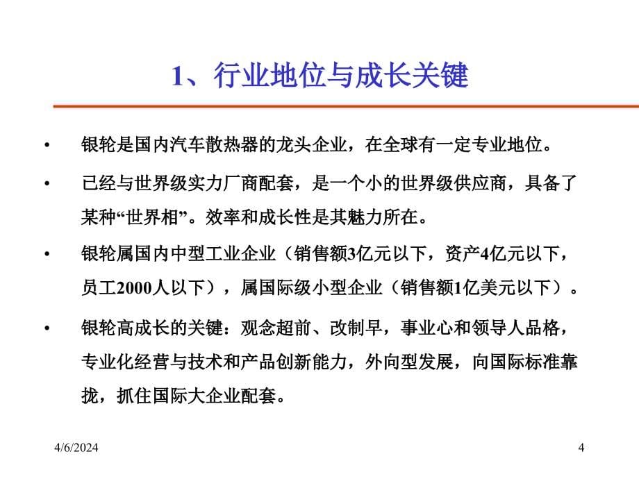 世界级供应商 综合研究报告（合成本）_第5页