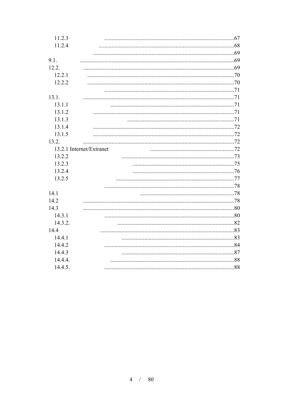 中国人寿保险公司网络规划_第4页