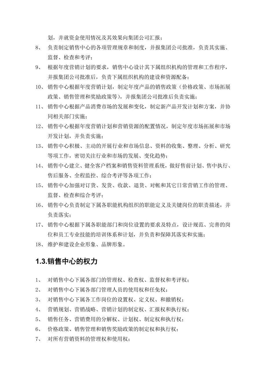 钱江啤酒集团营销组织与管理体系_第5页