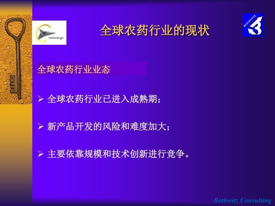 科诺生物战略澄清报告-_第5页