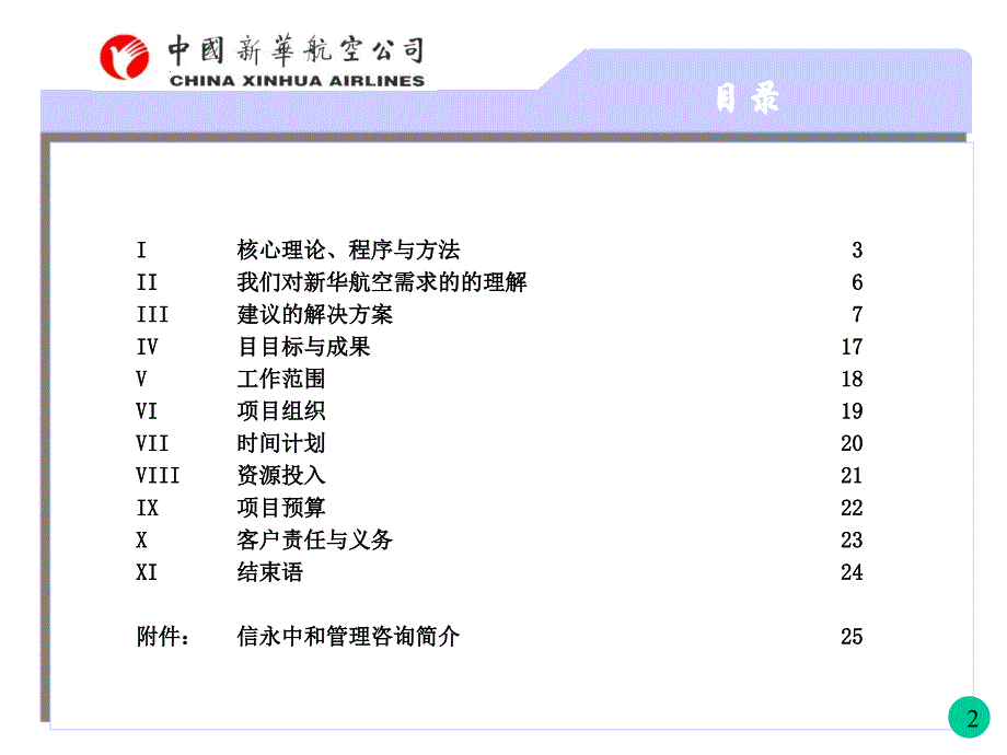 新华建议书1_第2页