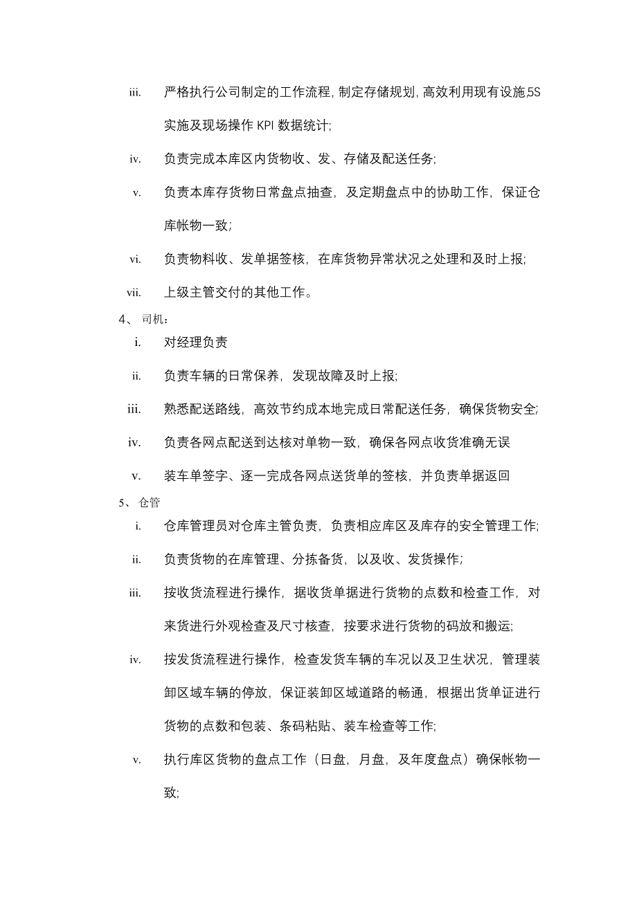 某餐饮连锁物流中心项目规划_第3页