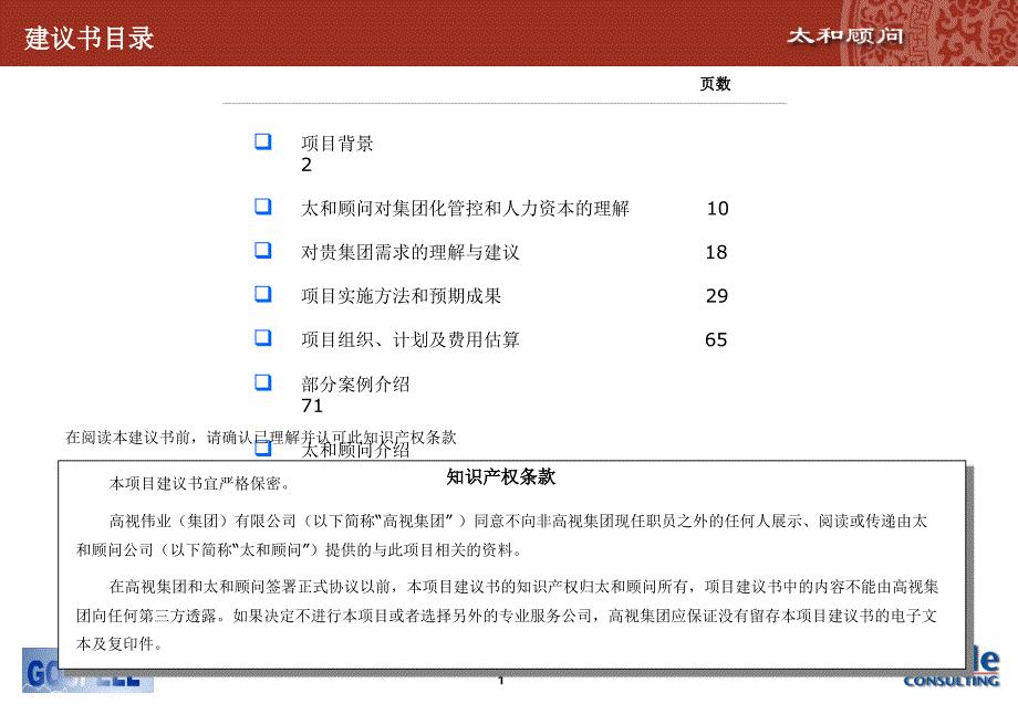 高视伟业项目建议书_第2页