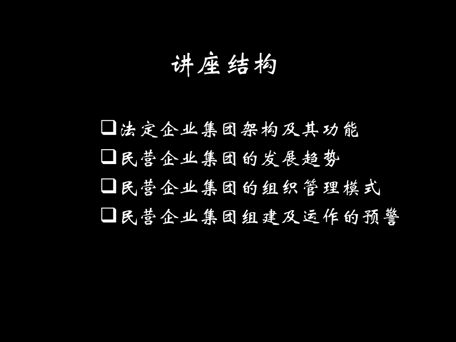 复企业集团管理培训_第2页