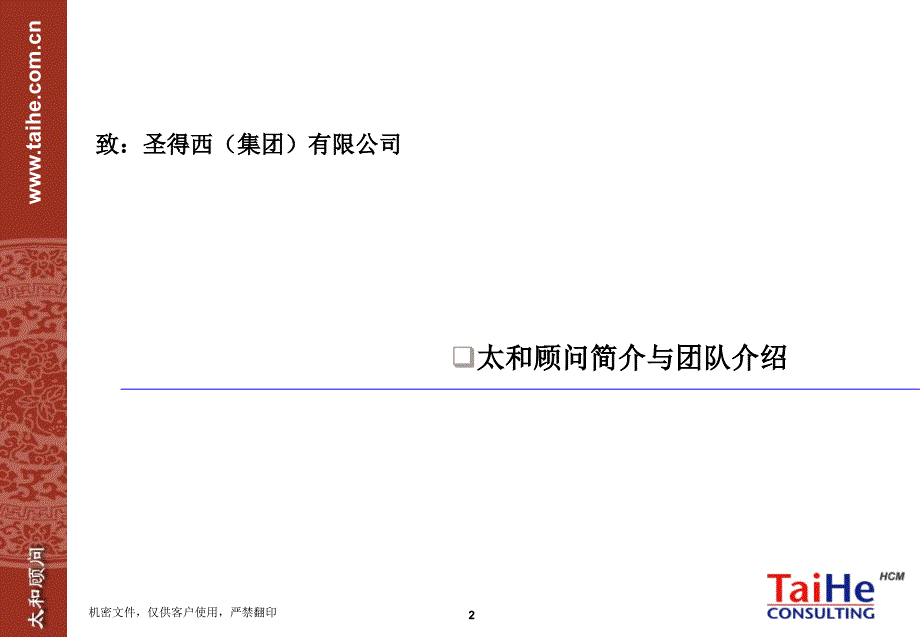 圣得西薪酬改革与绩效体系建立项目汇报文件_第3页