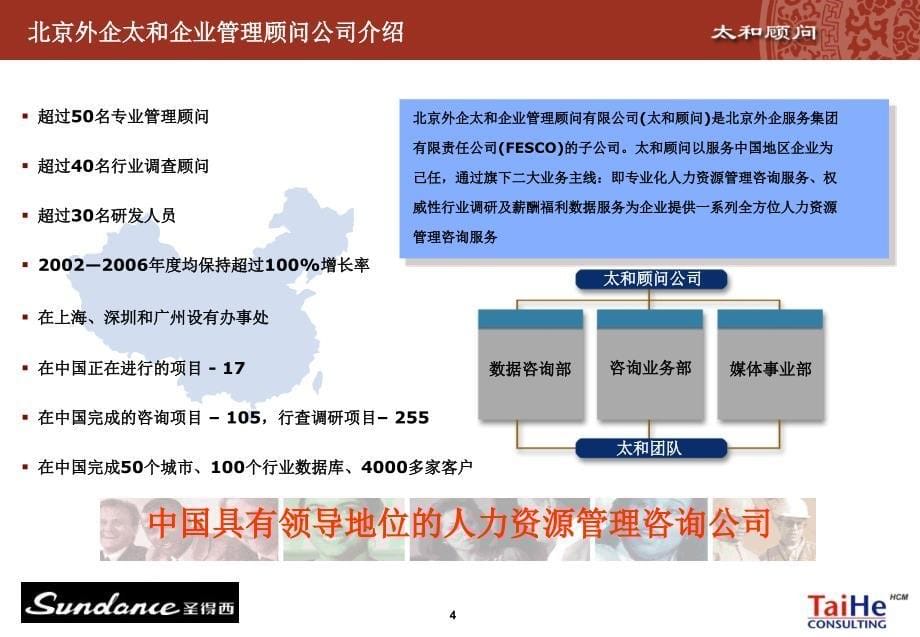 圣得西薪酬改革与绩效体系建立项目汇报文件_第5页