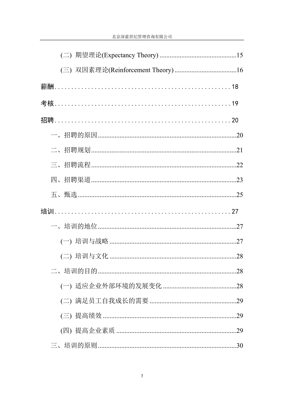 人力资源管理咨询方案_第3页