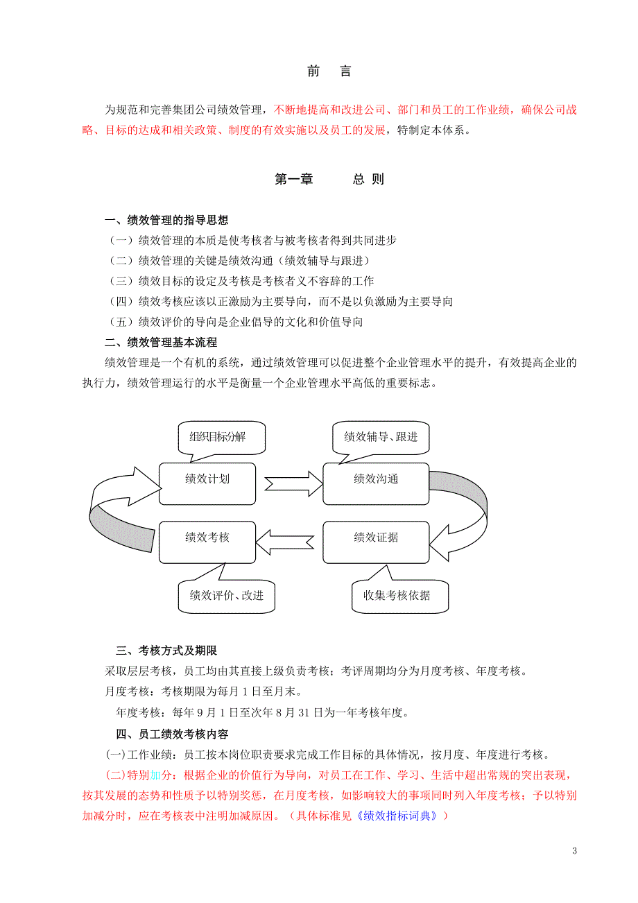 凤糖集团2006绩效管理体系(草案2)_第3页