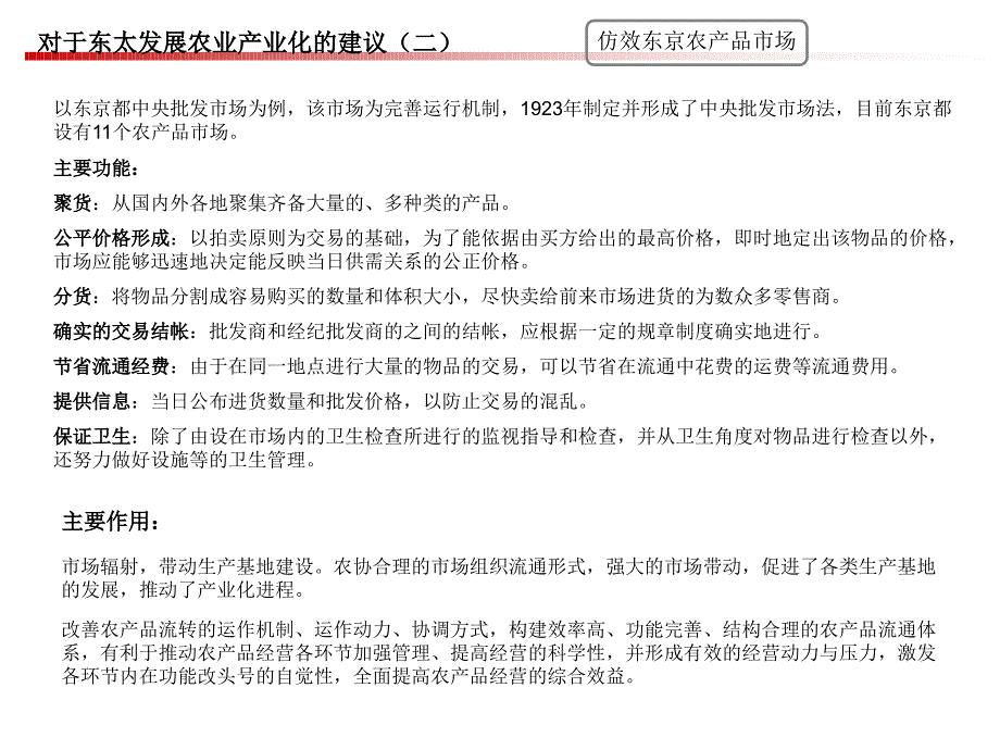 对东太农业产业的建议_第2页