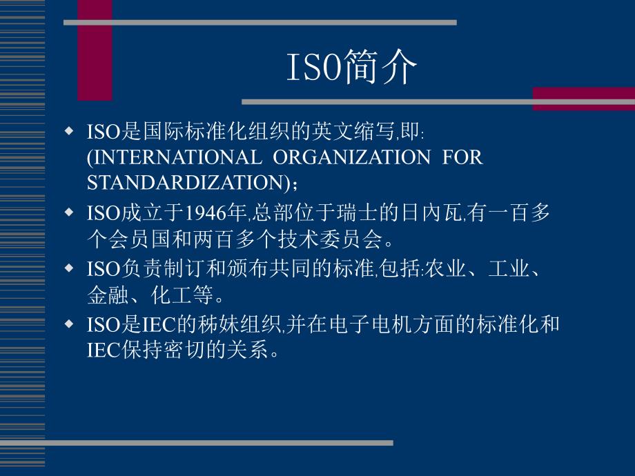 ISO简介与导入_第3页