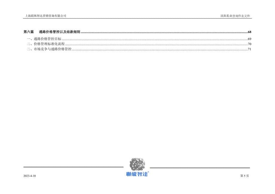 直送营业部营销手册_第5页