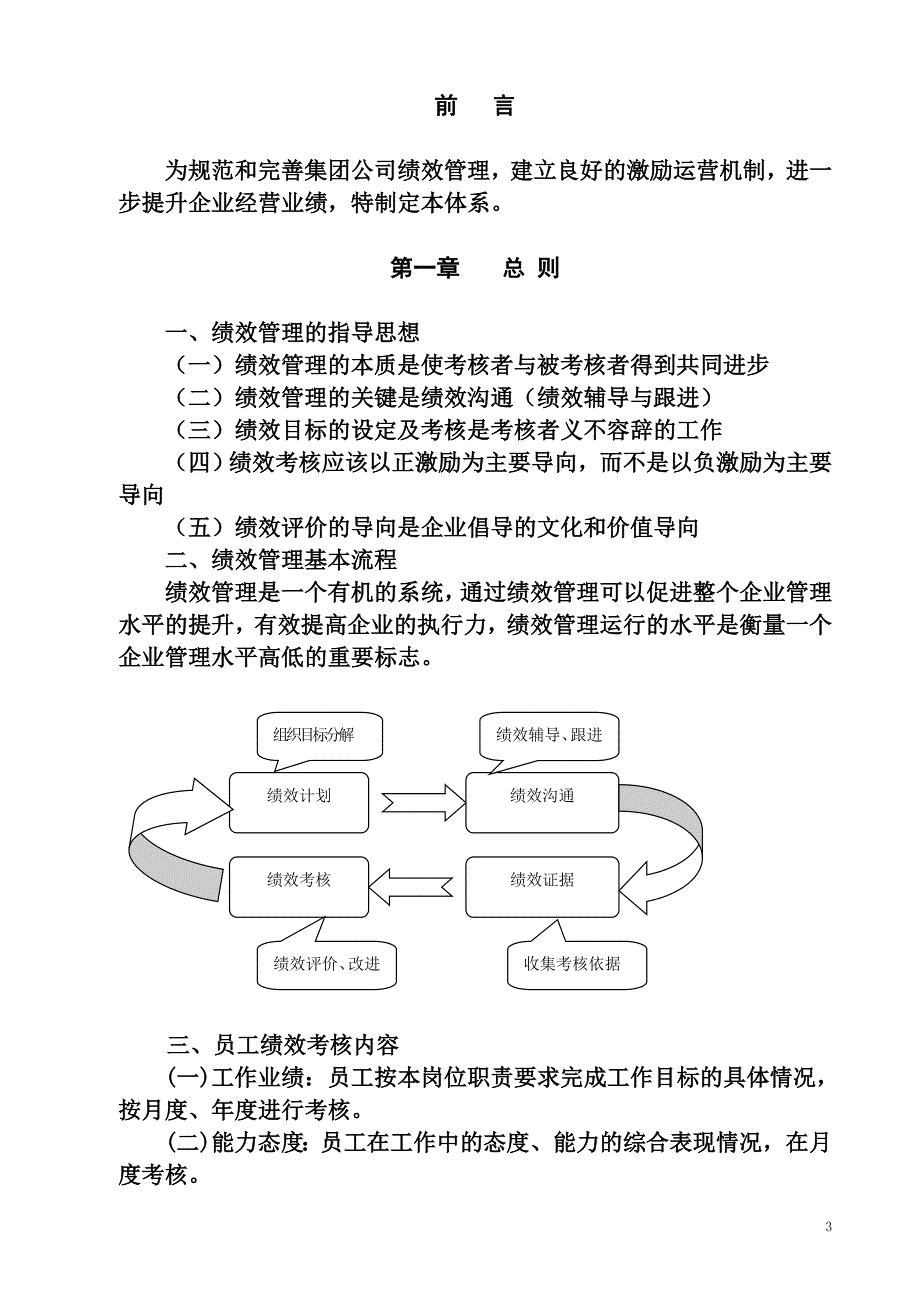 凤糖集团2006绩效管理体系(草案)_第3页