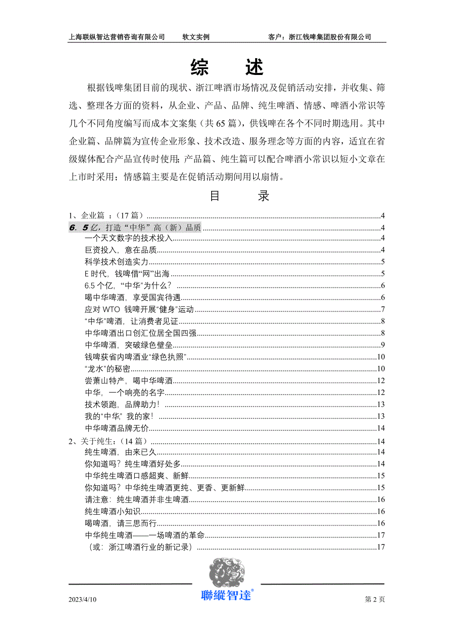 中华啤酒软文及横幅创意文案_第2页