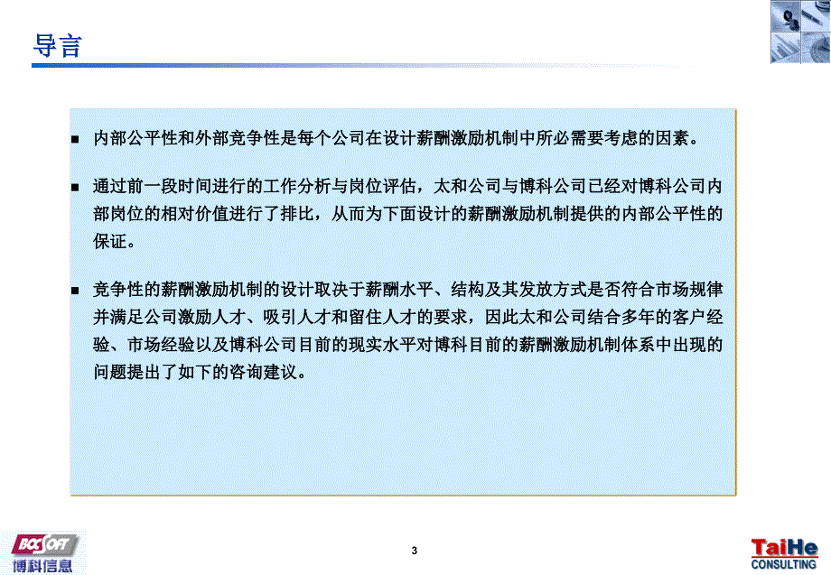 薪酬架构与水平设计报告_第4页