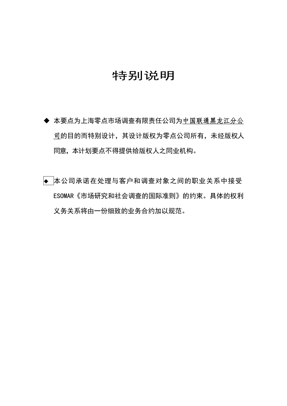 黑龙江联通品牌项目计划书-final_第2页