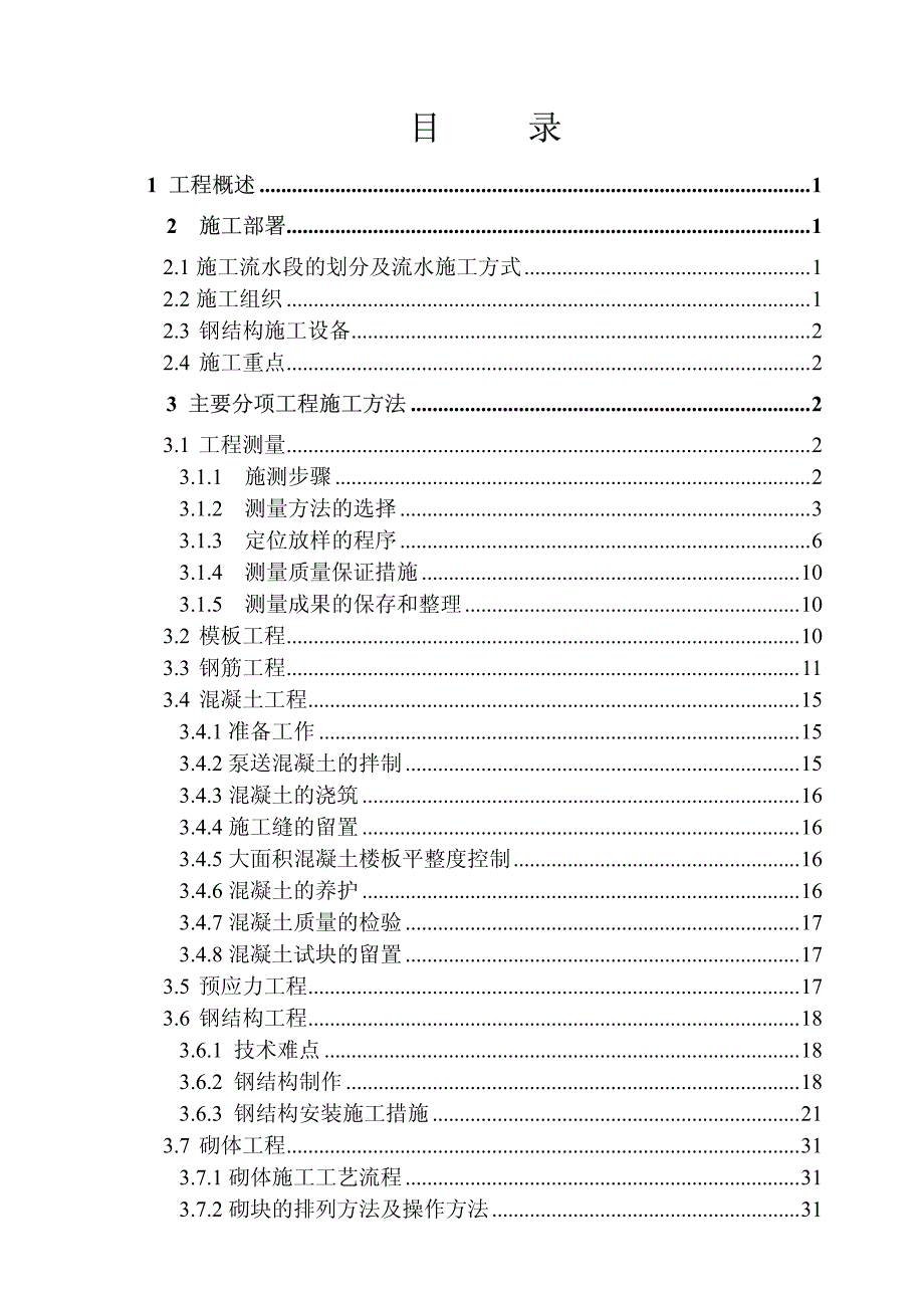 黑龙江第一建筑黑龙江科技馆施工组织设计_第2页