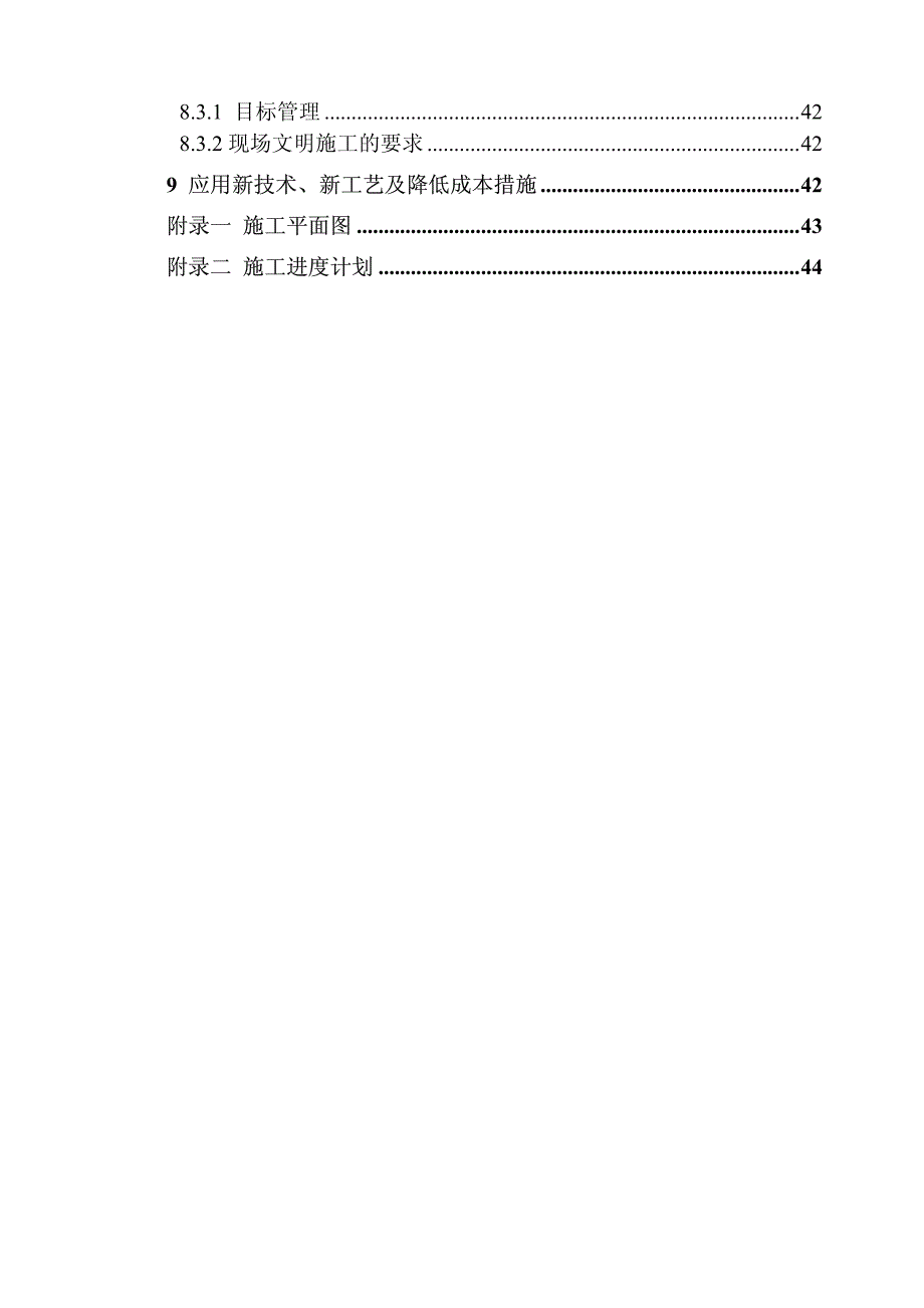 黑龙江第一建筑黑龙江科技馆施工组织设计_第4页