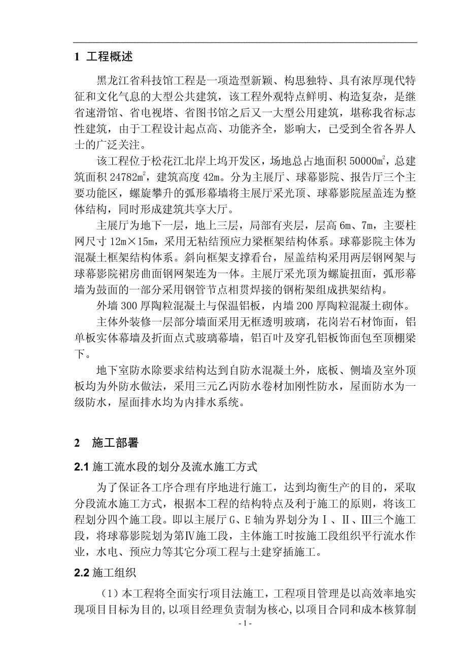 黑龙江第一建筑黑龙江科技馆施工组织设计_第5页