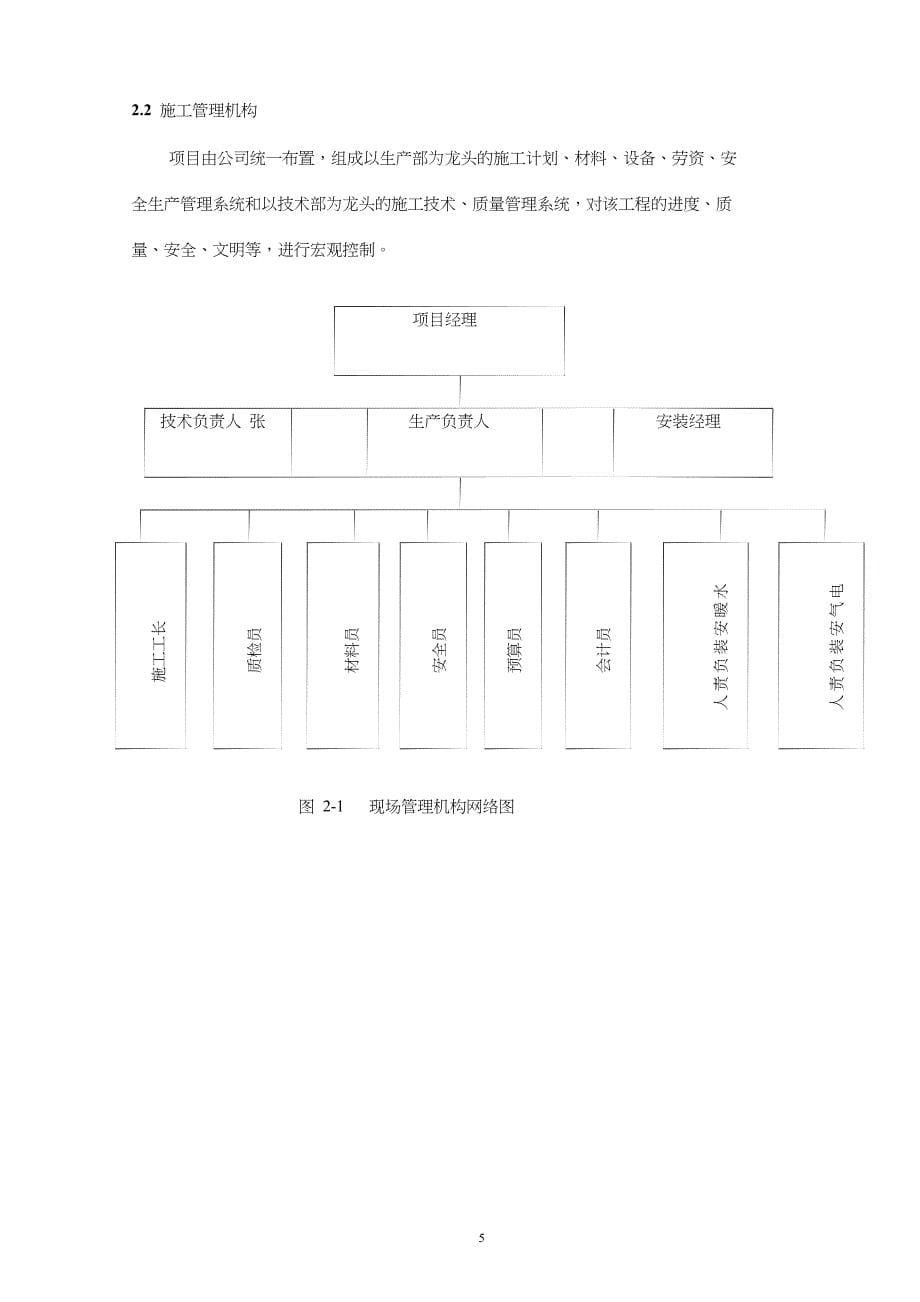 人行结构施工组织设计方案_第5页