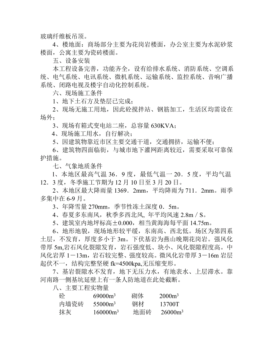 大厦工程施组设计_第3页