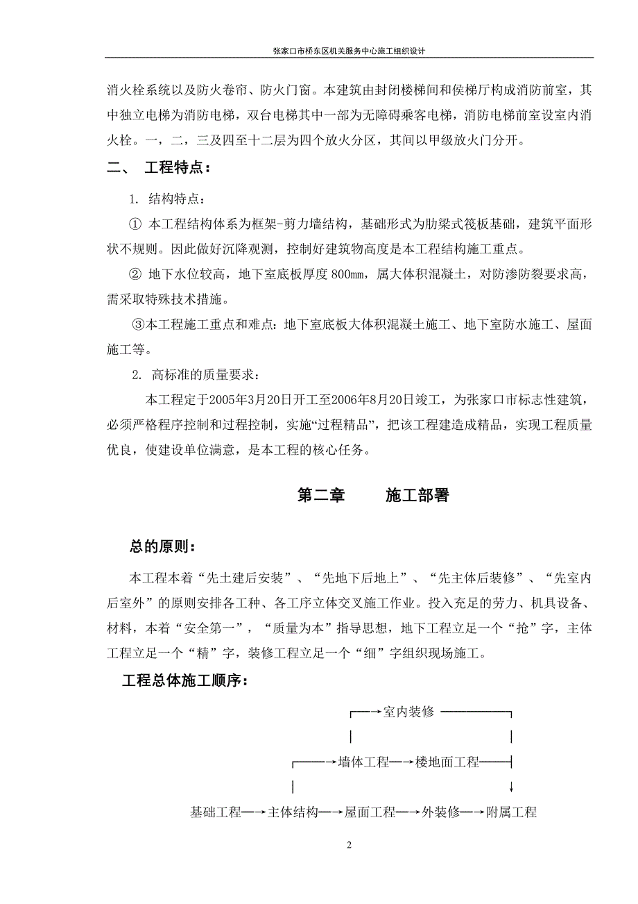 张家口市桥东区机关服务中心施工组织设计_第2页