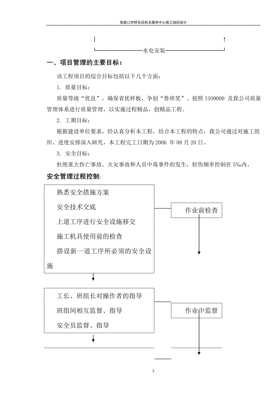 张家口市桥东区机关服务中心施工组织设计_第3页