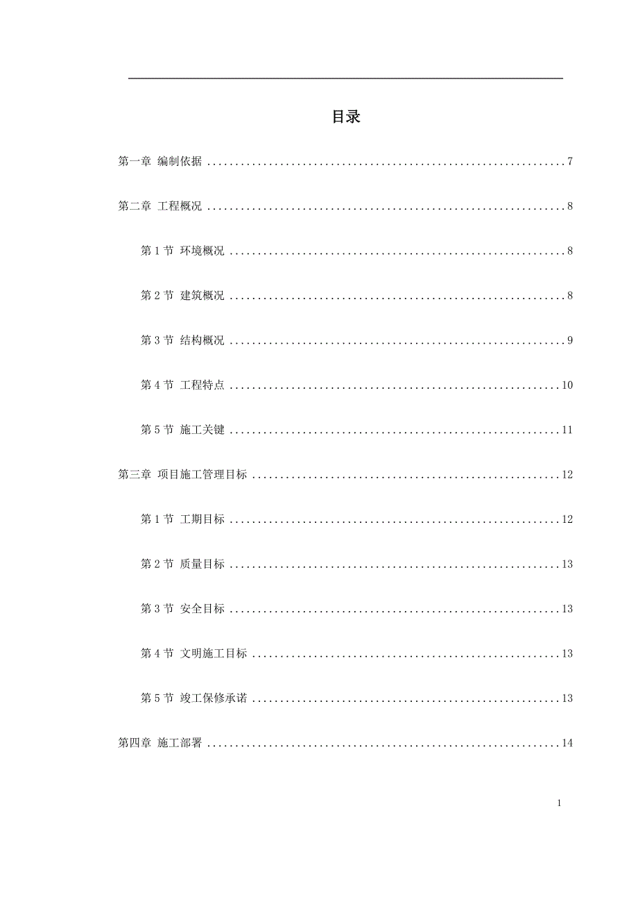 大学综合体育中心工程施工组织设计_第1页