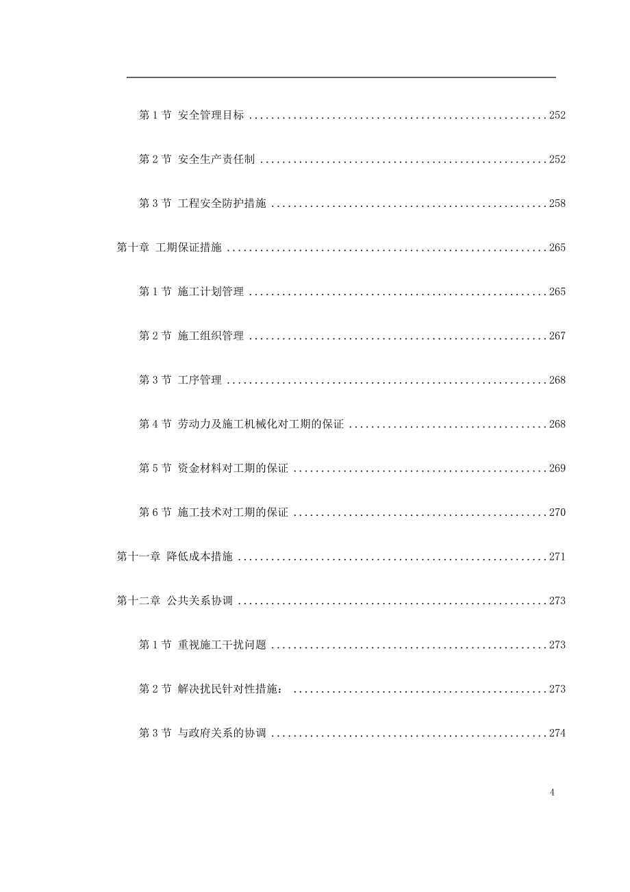 大学综合体育中心工程施工组织设计_第4页