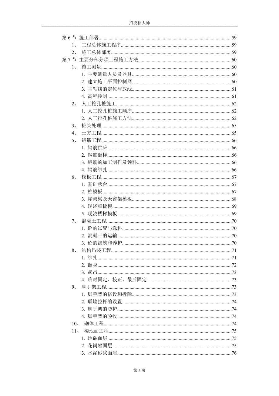 工业厂房施工组织设计方案_第5页