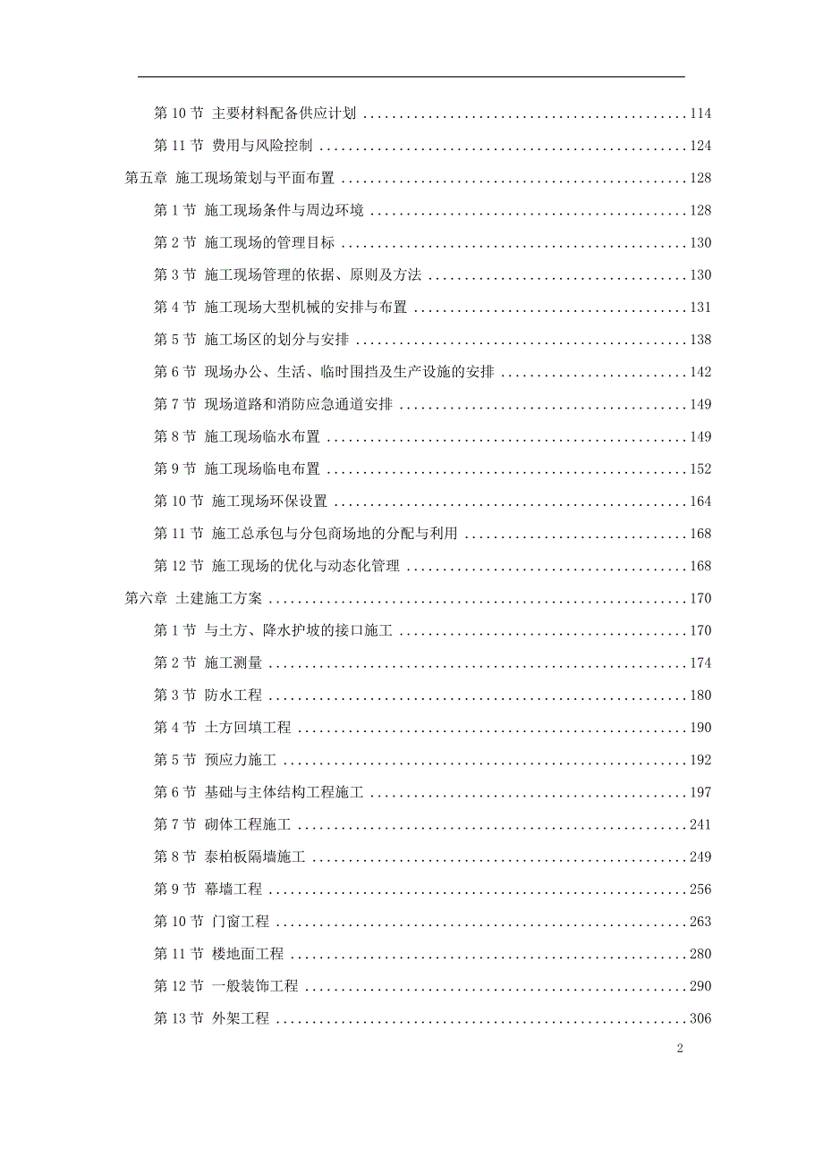 北京5A级办公楼工程施工组织设计_第2页