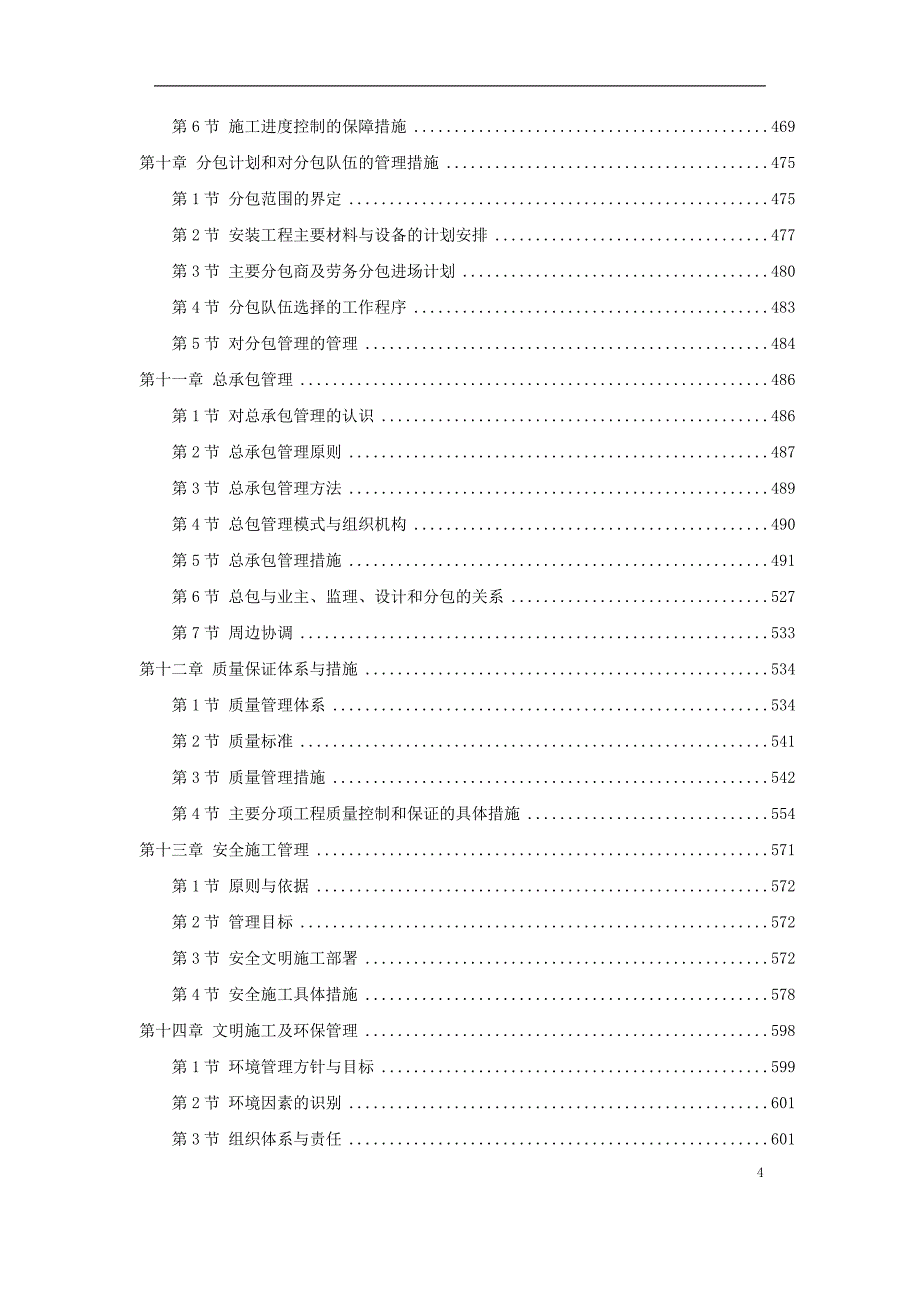 北京5A级办公楼工程施工组织设计_第4页