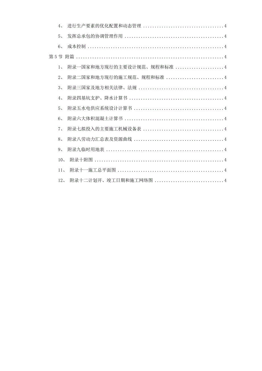 北京新建电视台施工组织设计方案_第3页