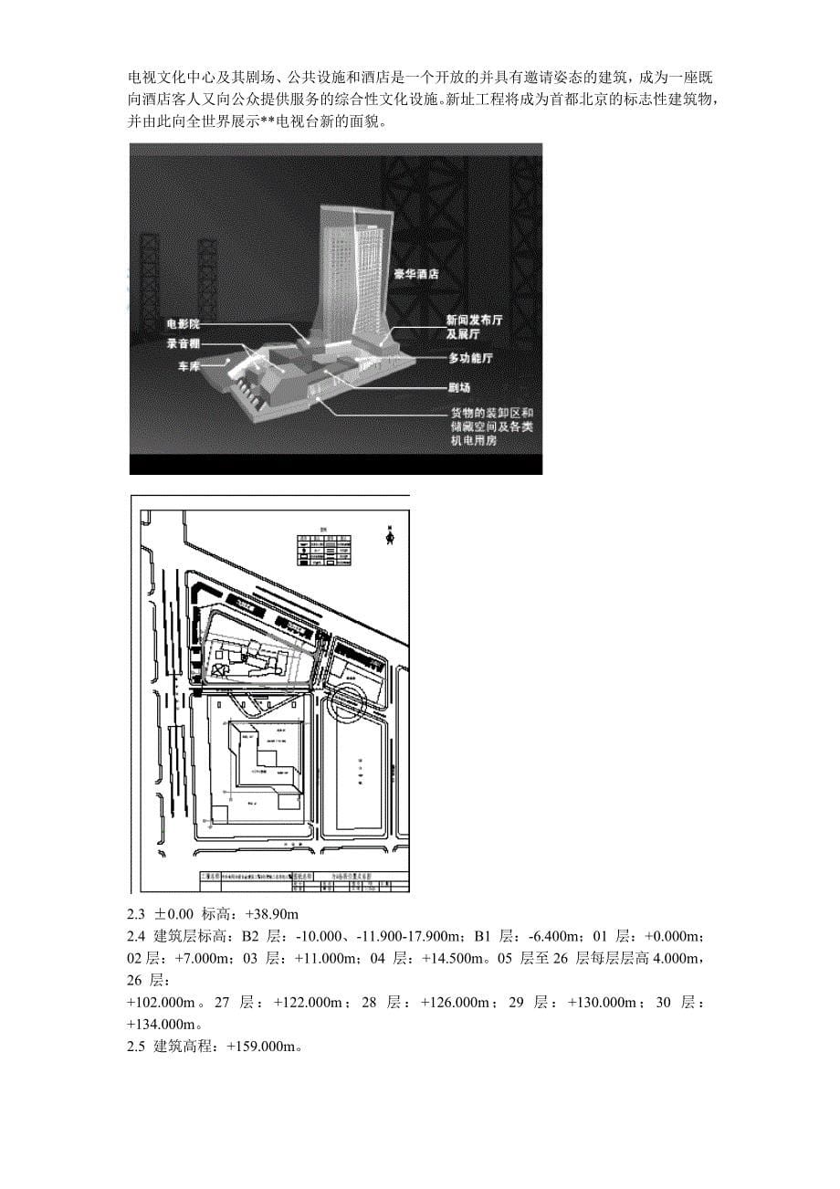 北京新建电视台施工组织设计方案_第5页