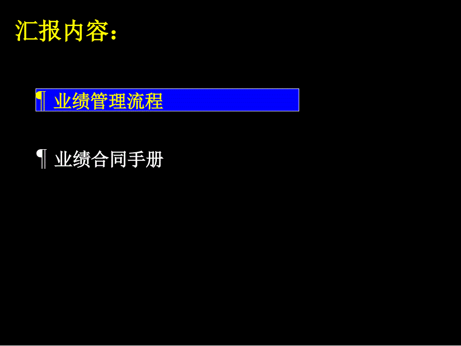 嘉宝实业人力资源考评设计_第2页