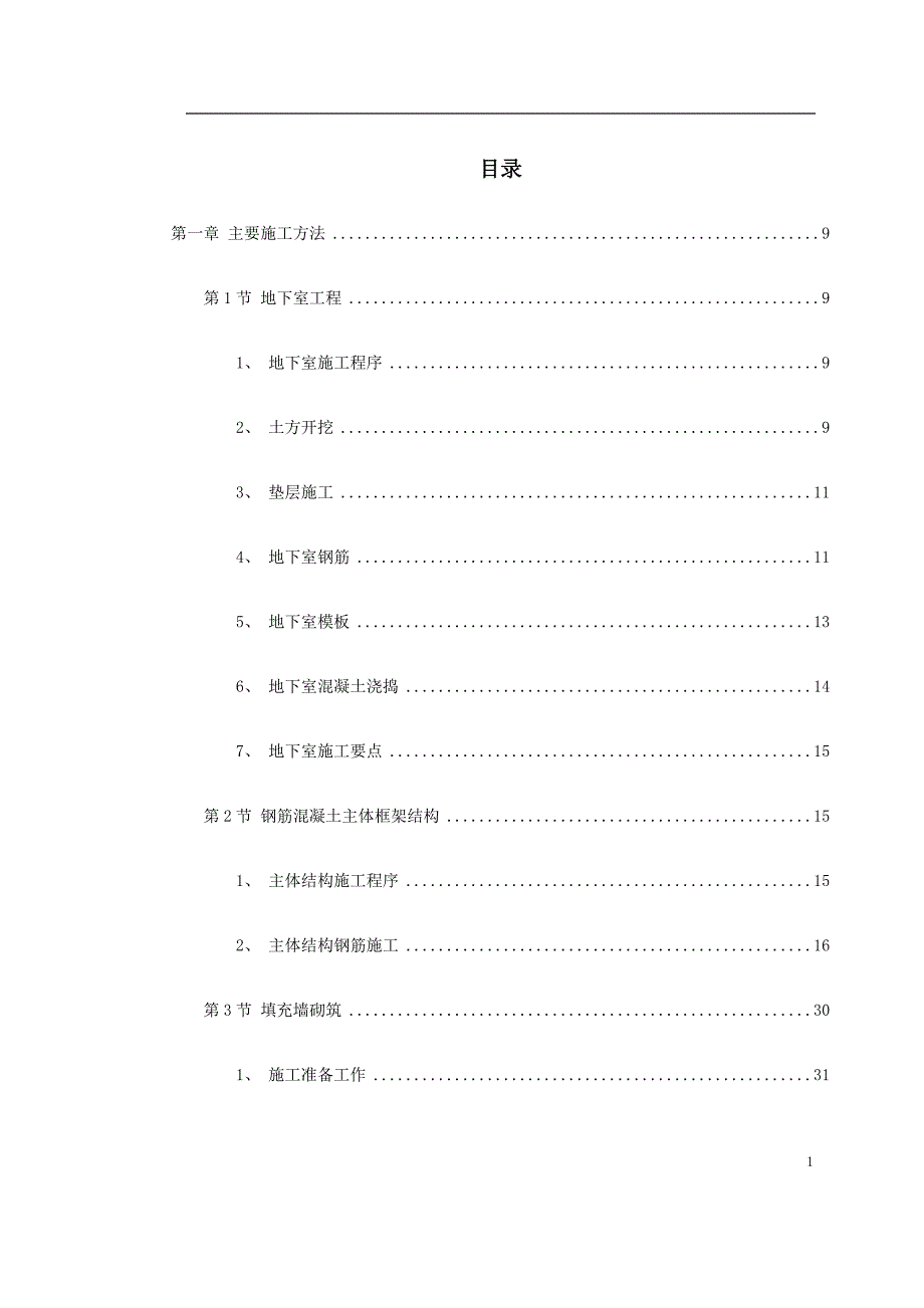 自来水公司调度大楼施工组织设计_第1页