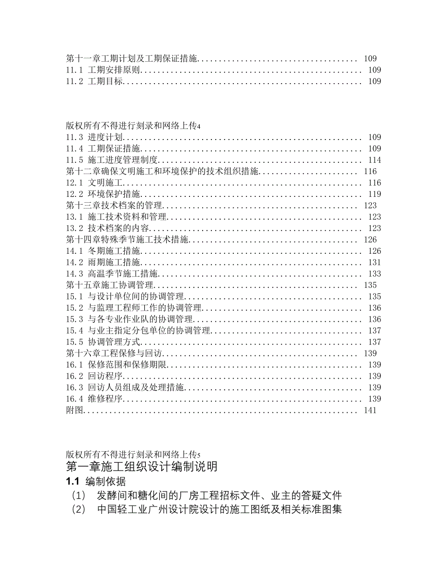 发酵间和糖化间的厂房扩建工程_第3页