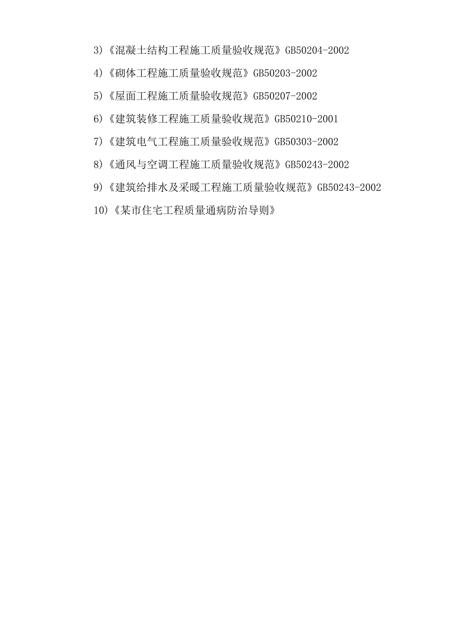 海德景苑层建筑施工组织设计方案_第3页