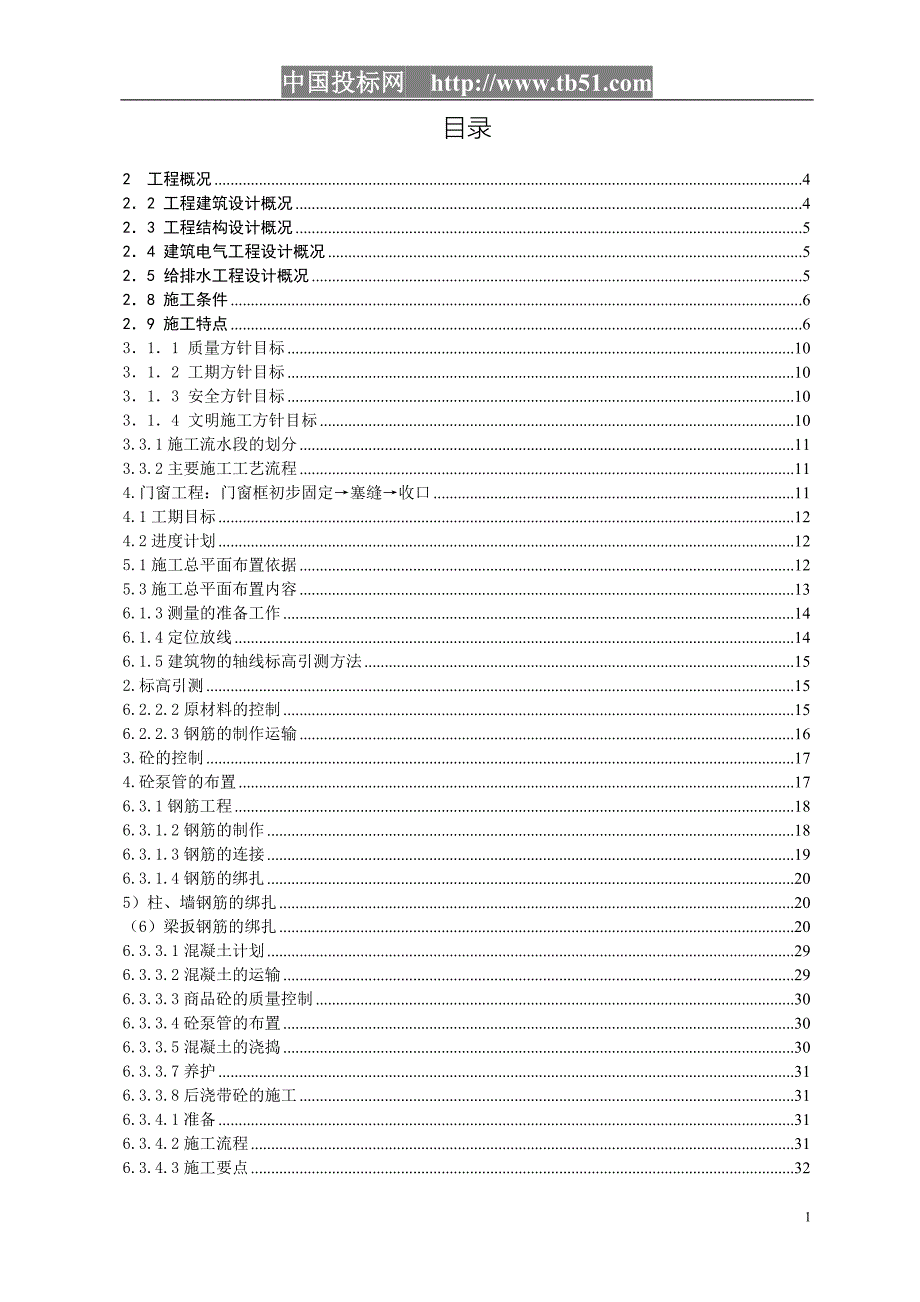 四季花城四期＃楼工程施工组织设计_第1页