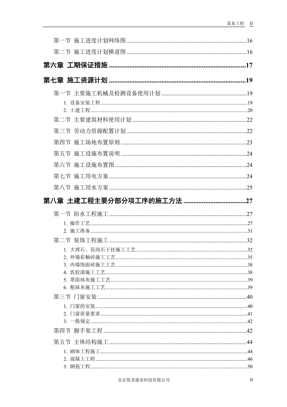 商住小区组织设计_第2页