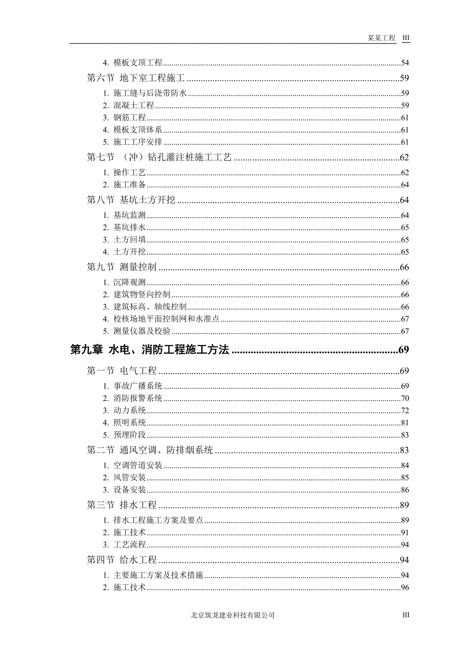 商住小区组织设计_第3页