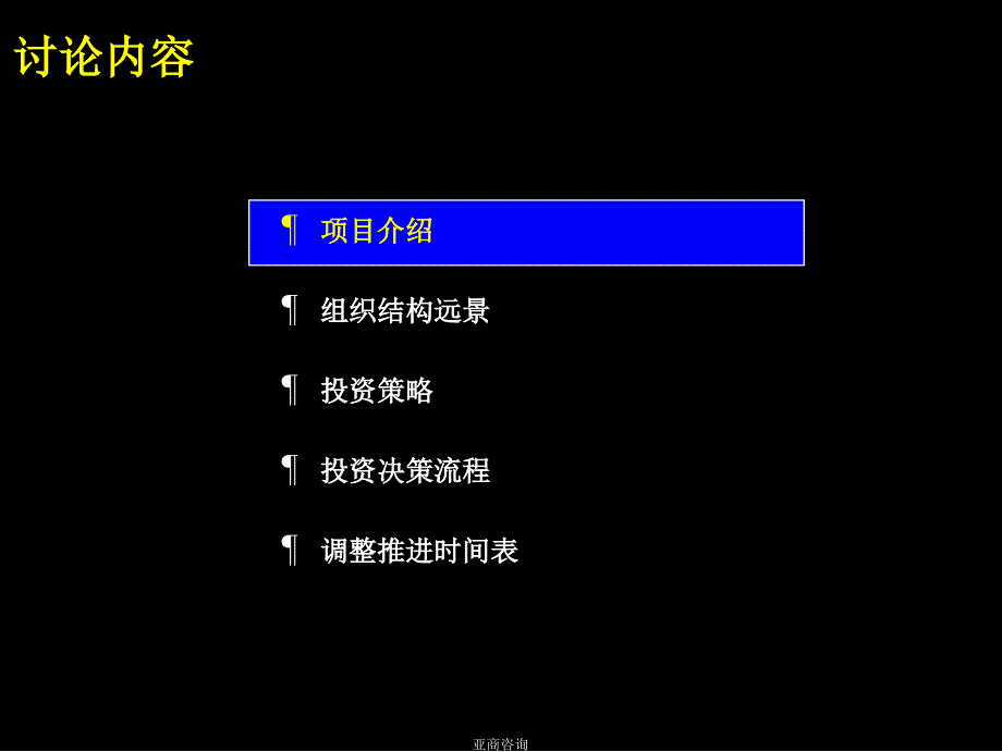 宝信软件战略规划最终报告_第2页