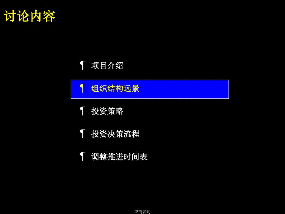 宝信软件战略规划最终报告_第4页