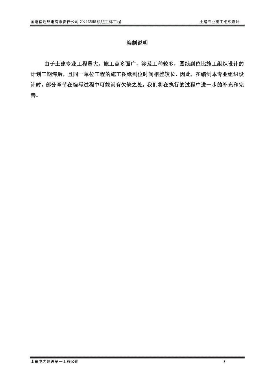 国电宿迁热电有限责任公司MW机组主体工程土建专业施工组织设计方案_第3页