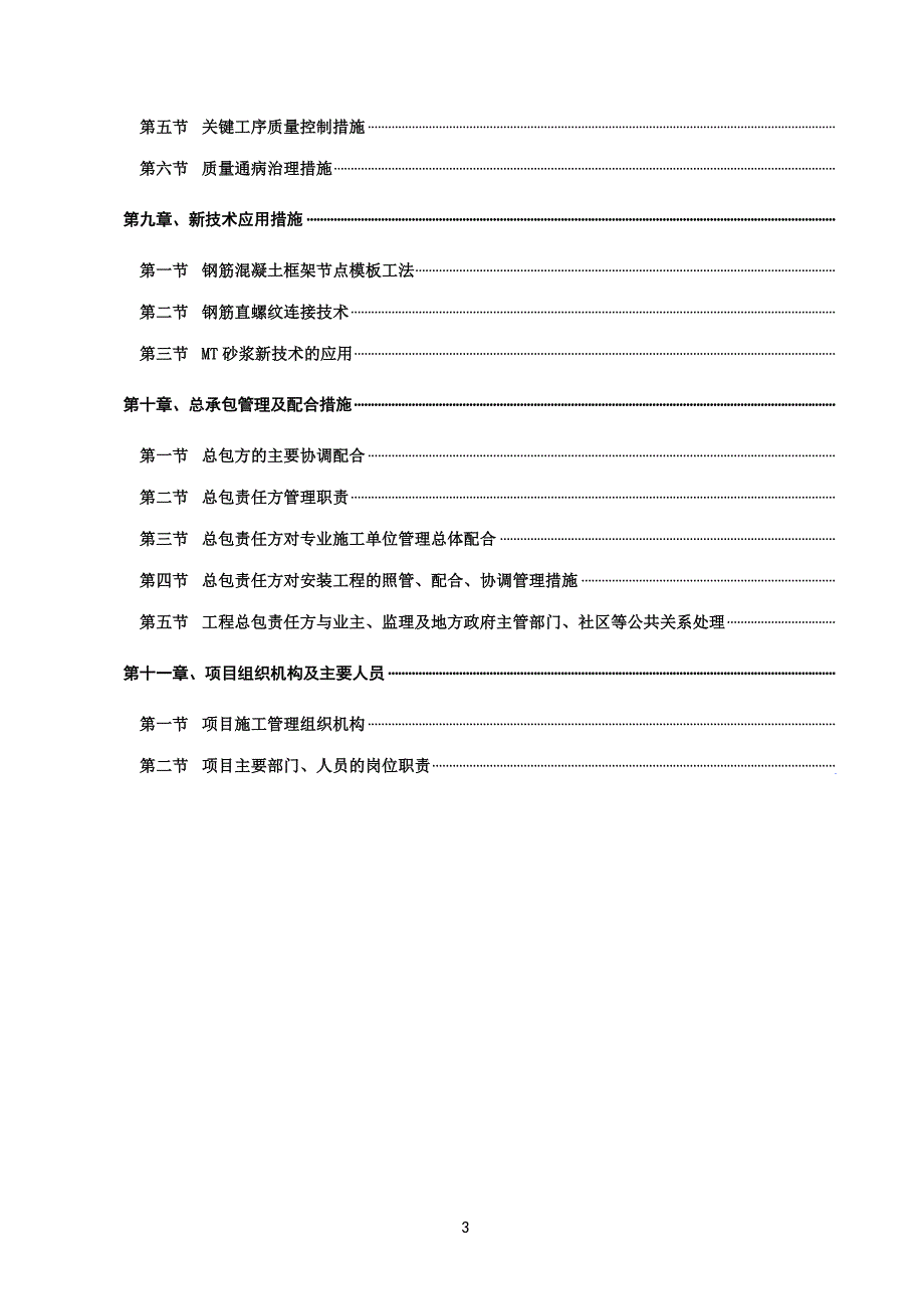 科教花园施工组织设计_第3页